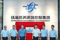 激活國有資產效能！珠海水控集團成立資產運營公司