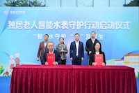 “智”水守護，“慧”及民生--珠海啟動獨居老人智能水表守護行動